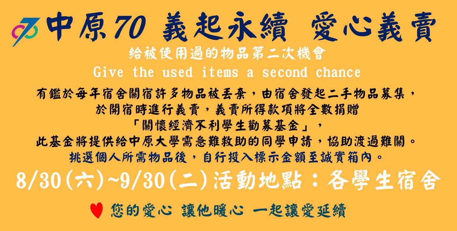 「中原70」義起永續做愛心 - 中原70 邁向永續