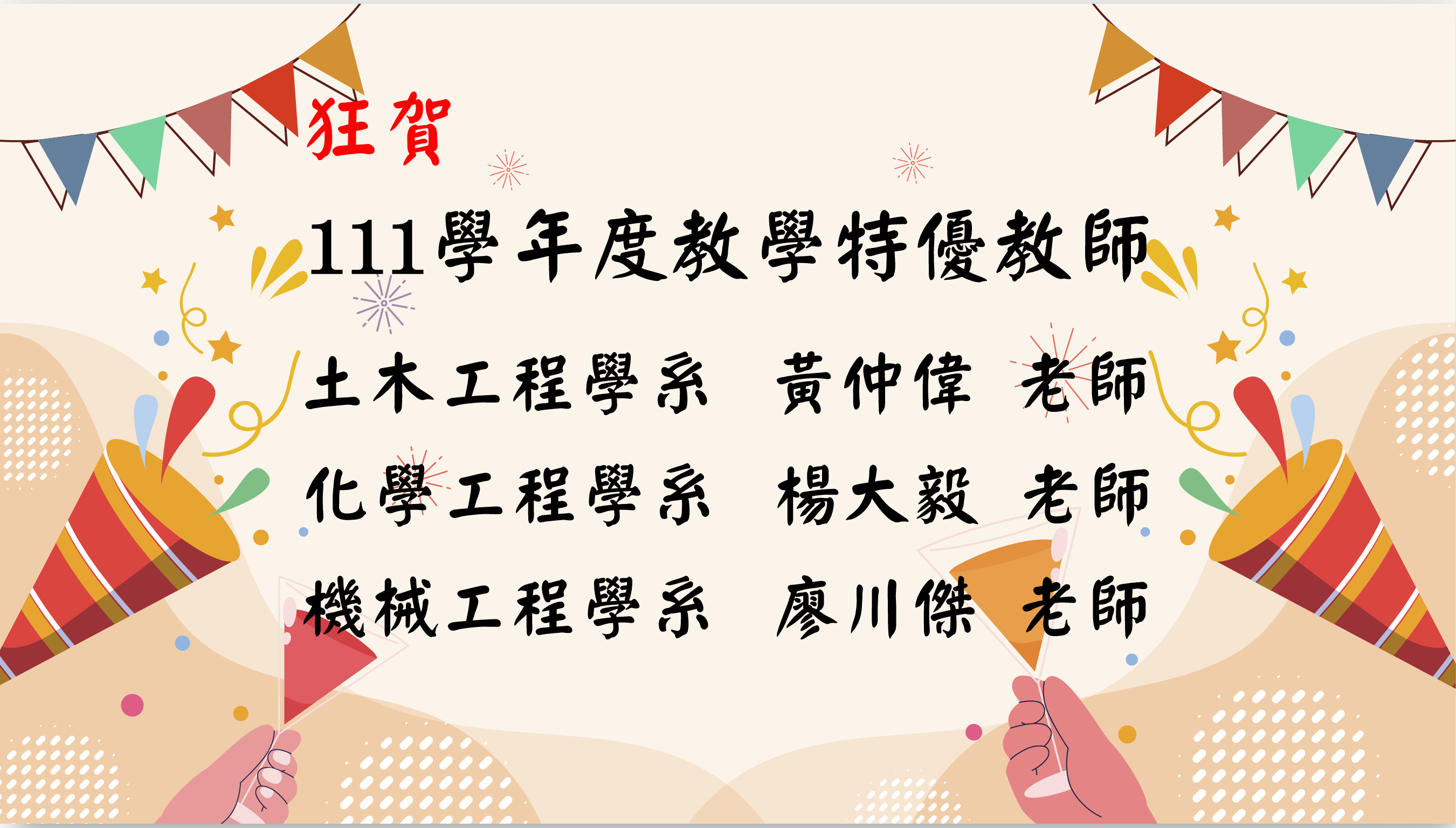 111學年教學特優-01
