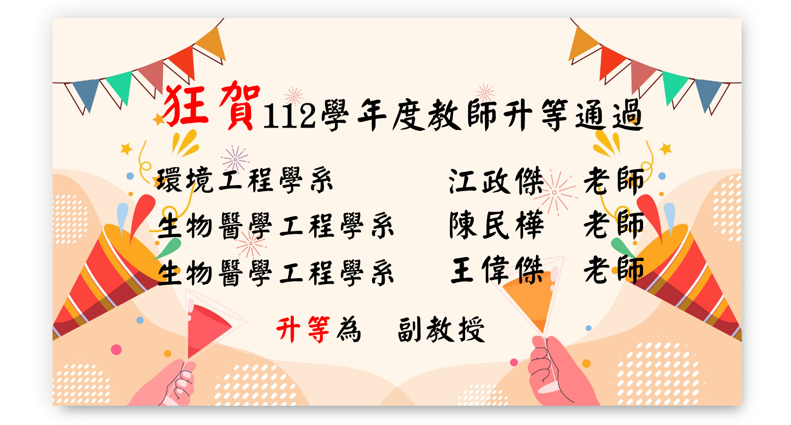 112學年升等2