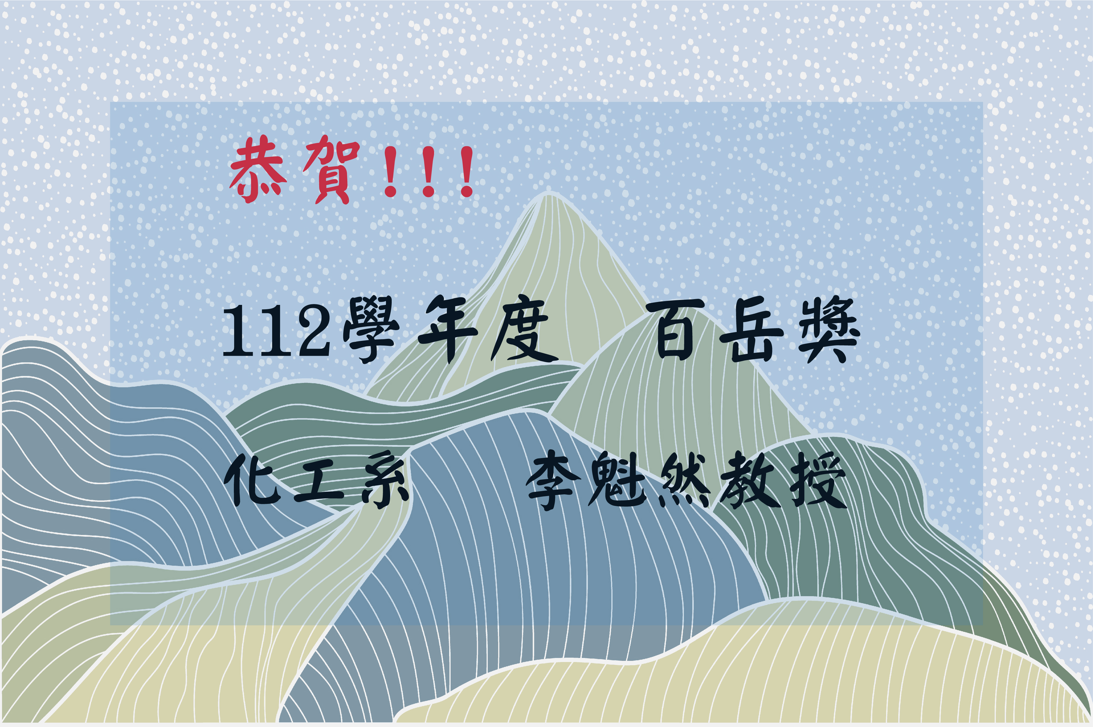 112百岳獎