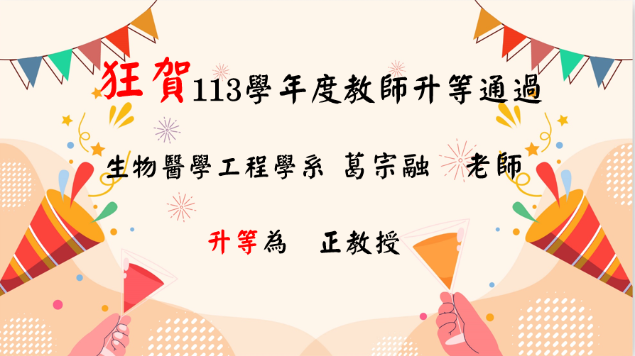 113學年升等1