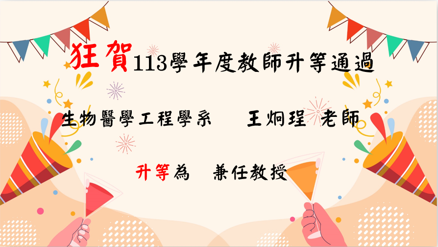 113學年升等3
