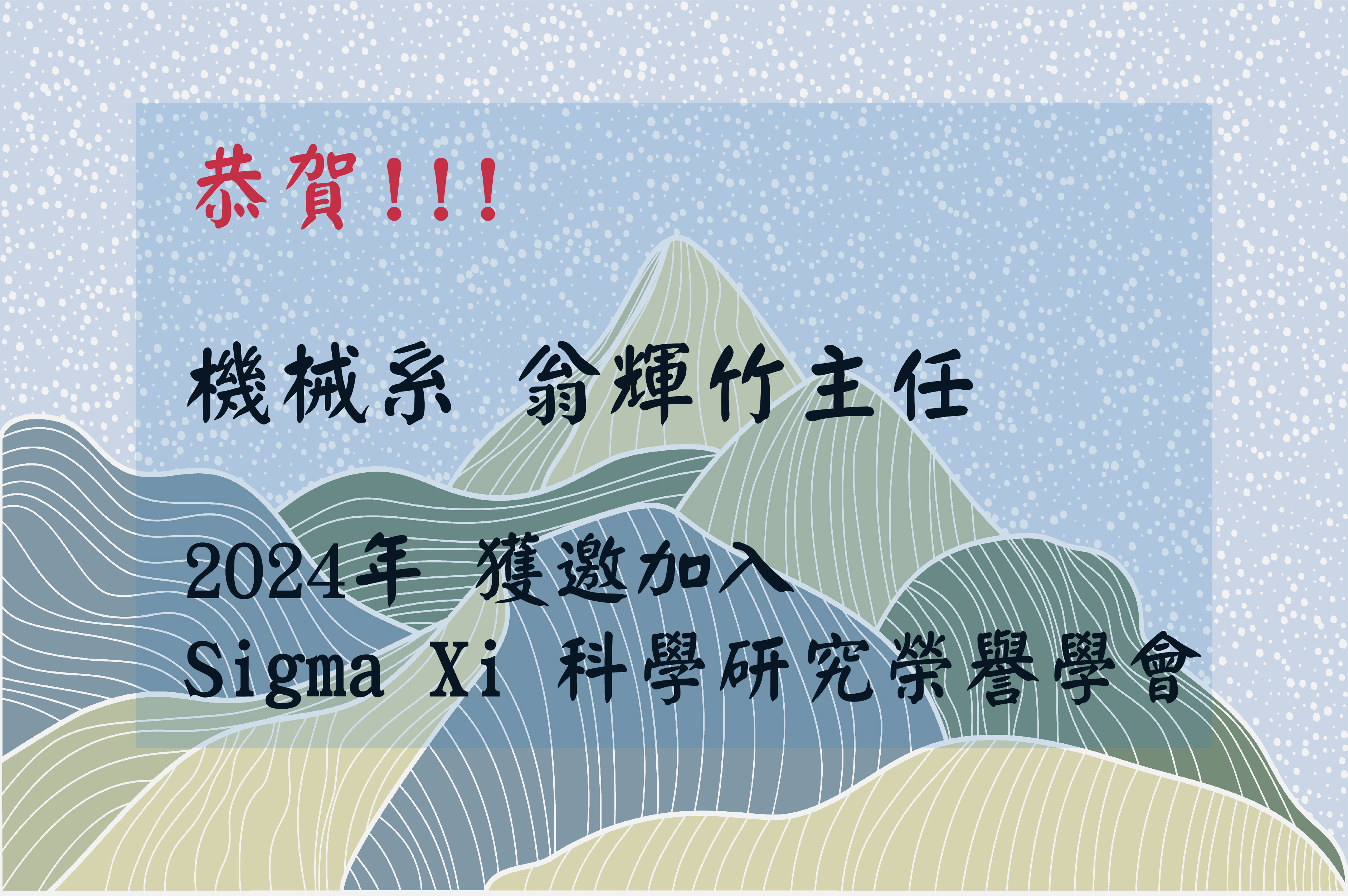https://www.cycu-me.org/honor-detail/2__42/