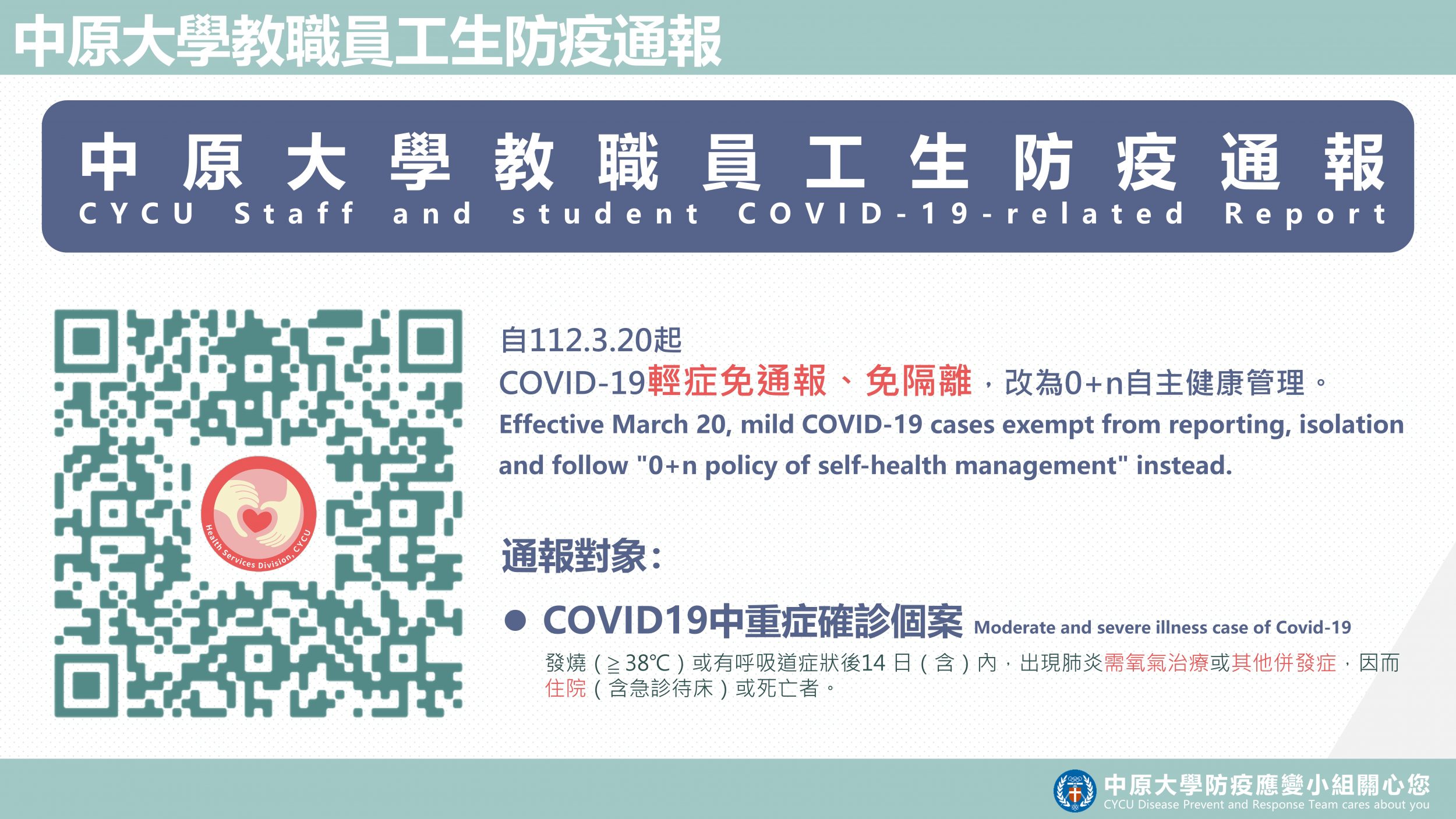 通報QR_1110503