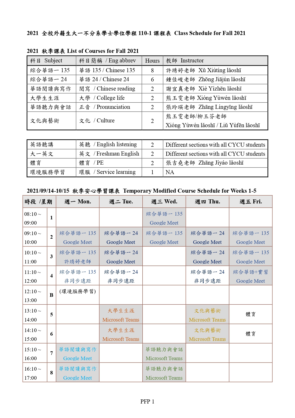 1101 安心就學方案-1