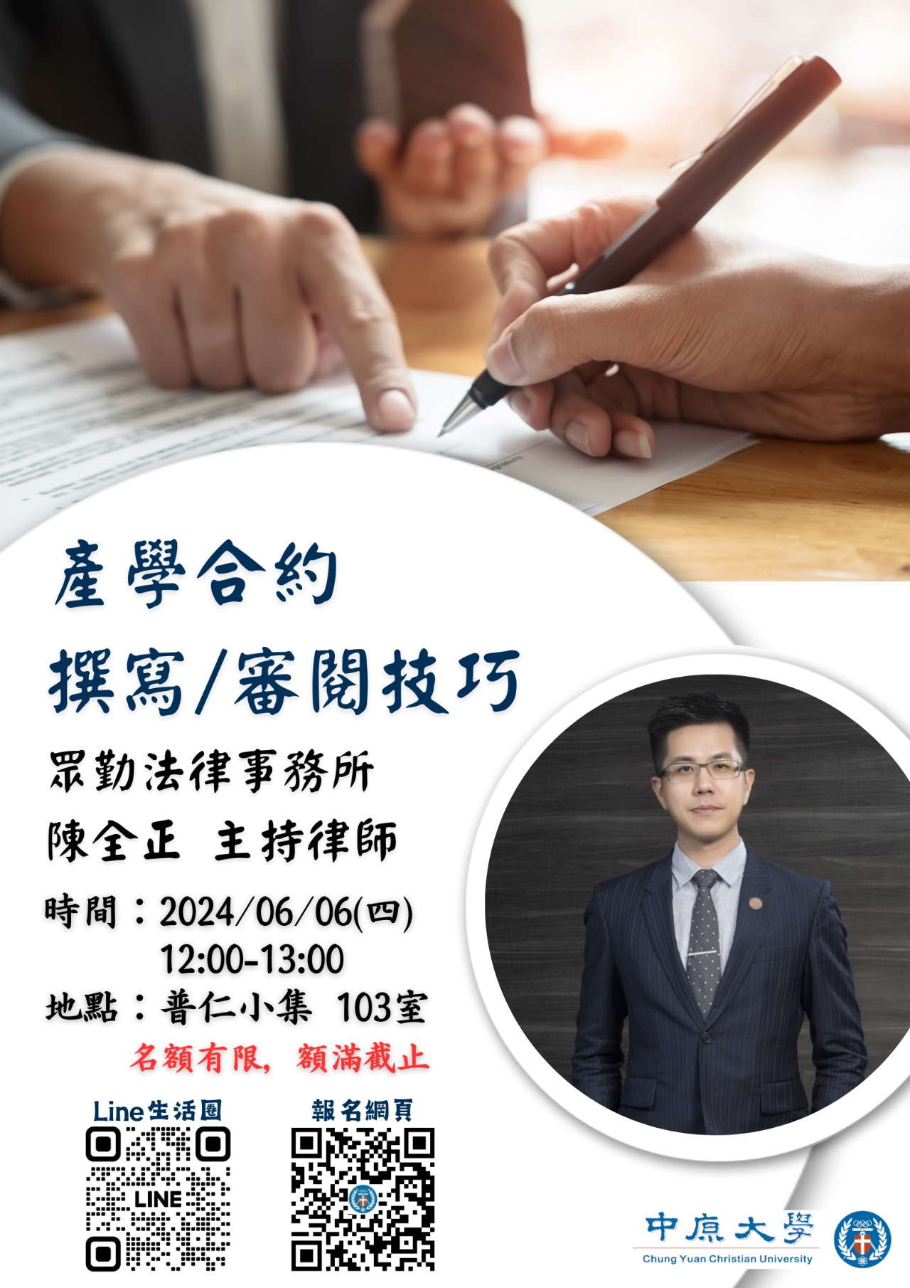 教師教學研習)產學合約撰寫/審閱技巧- 中原大學智慧財產權專屬網站