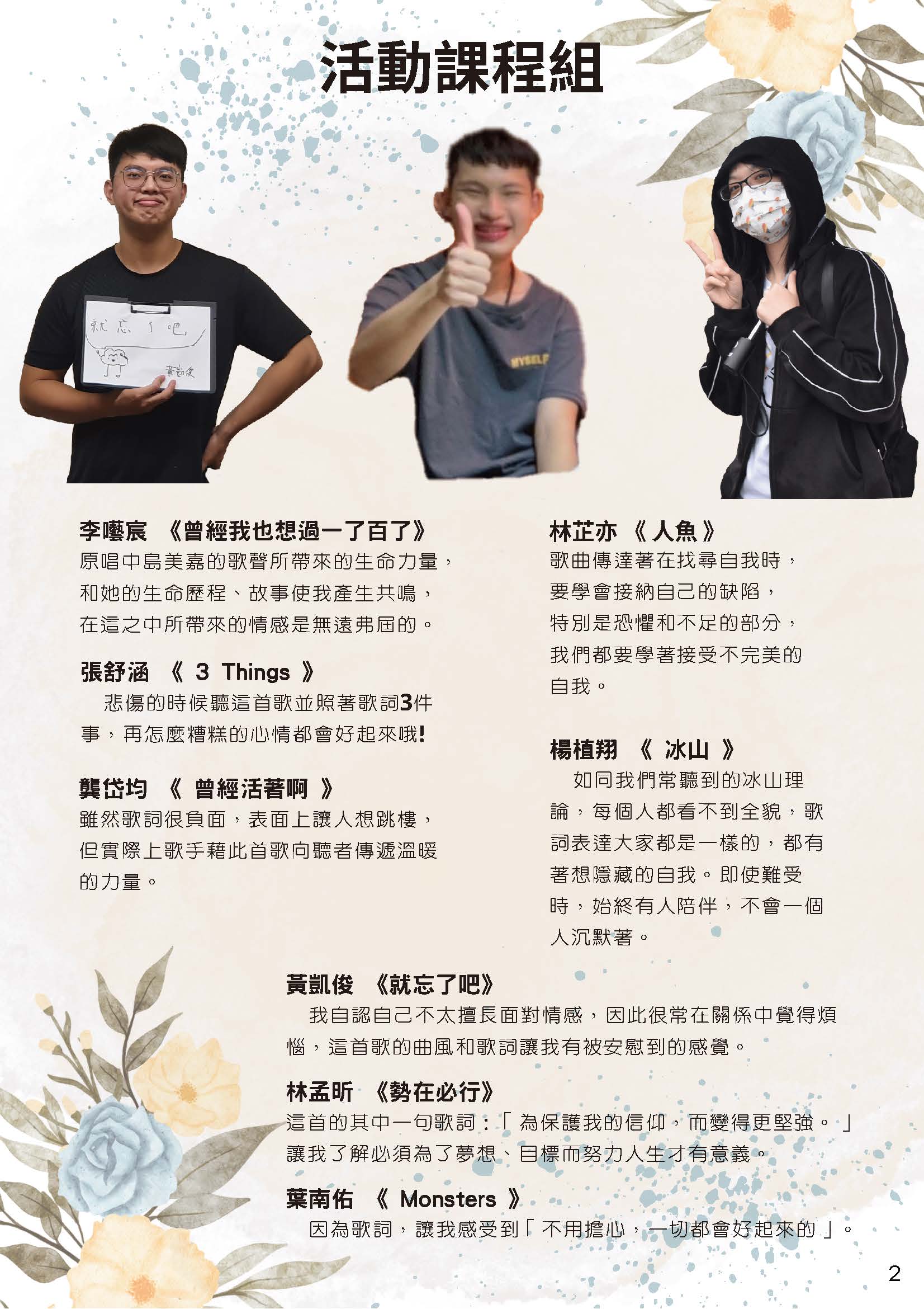 風船葛之家《那風．那船．那葛》第48期－12月號- 中原大學諮商中心風船葛之家