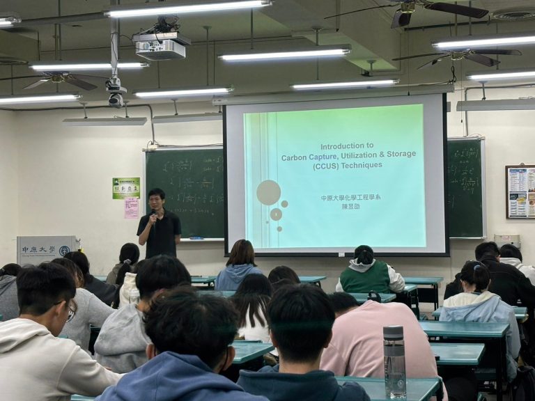 【永續領銜系列講座】碳捕捉、再利用與封存技術介紹