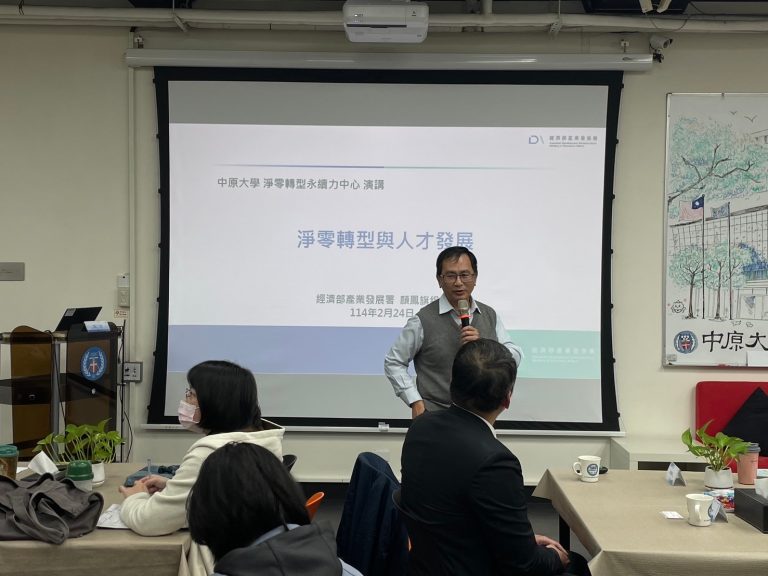 【永續進修講座】淨零轉型與人才發展