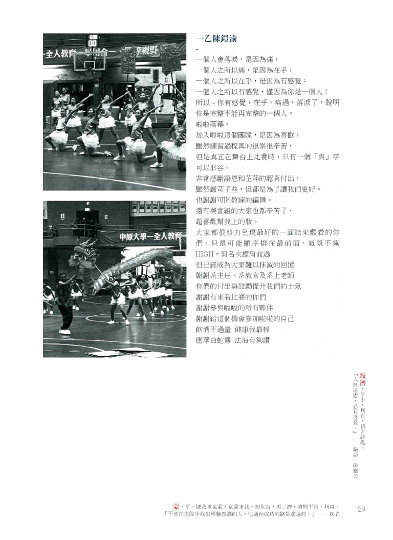 【應華系】第一期系刊(僅紙本)_page-0031