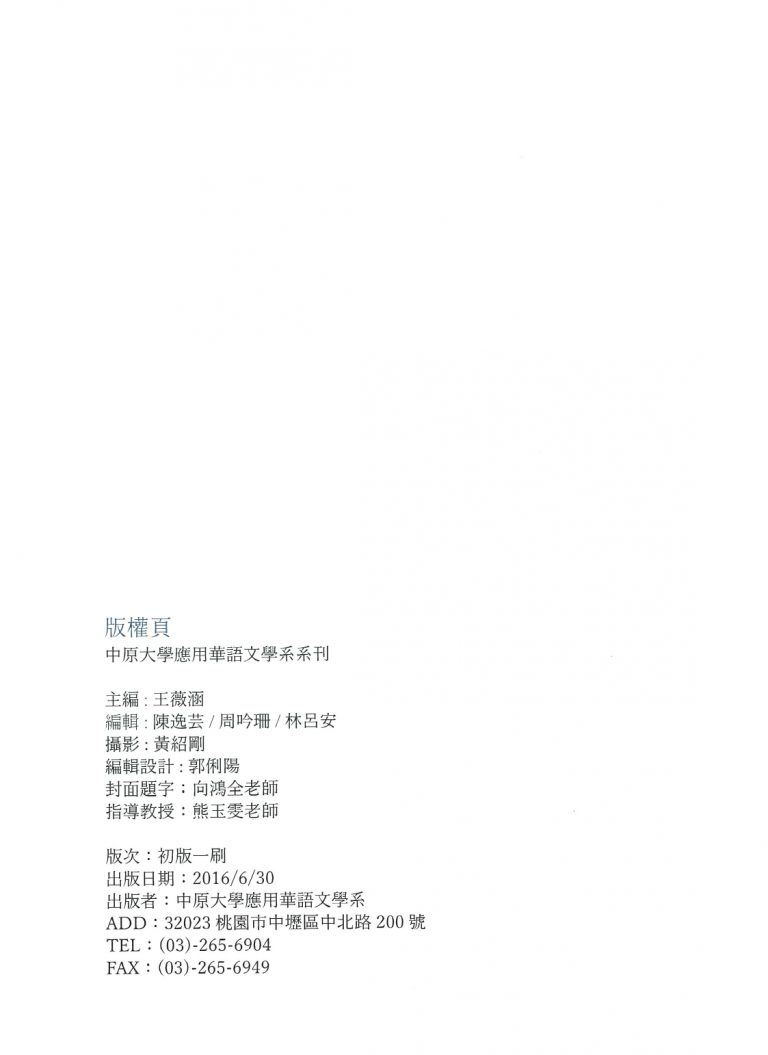 【應華系】第一期系刊(僅紙本)_page-0044