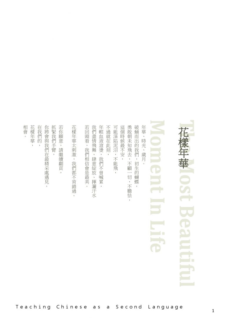 【應華系】第二期系刊_page-0003