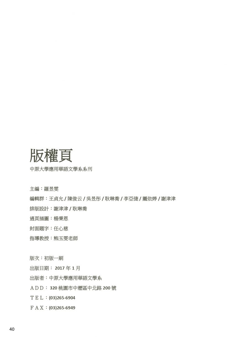 【應華系】第二期系刊_page-0042