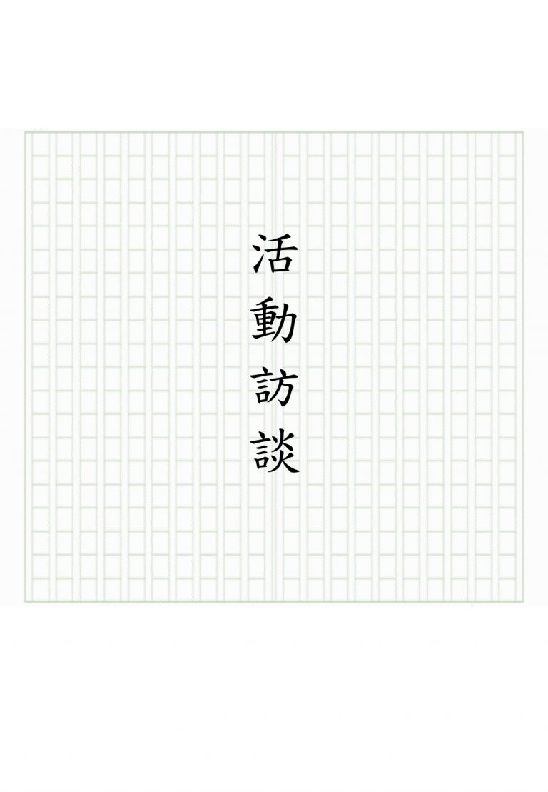 【應華系】第四期系刊_page-0032