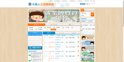 中原人生涯關懷網
